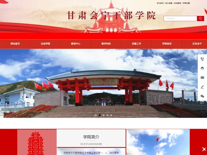 甘肃会宁干部学院-官网