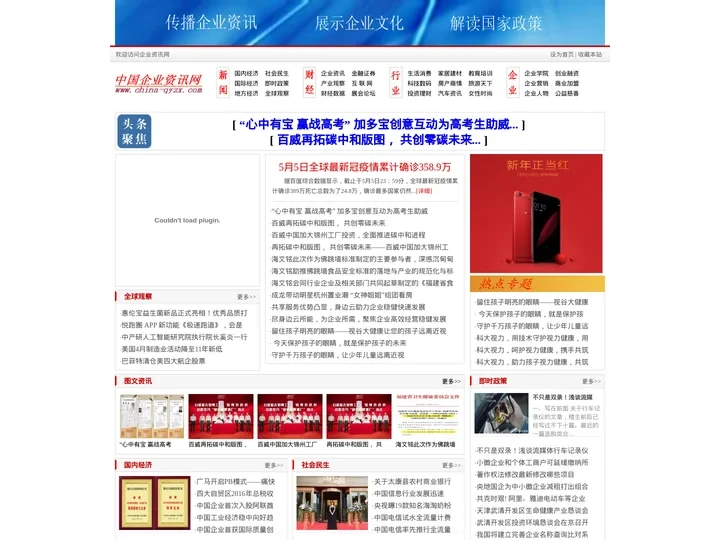 中国企业资讯网-中国企业新闻资讯综合门户网站