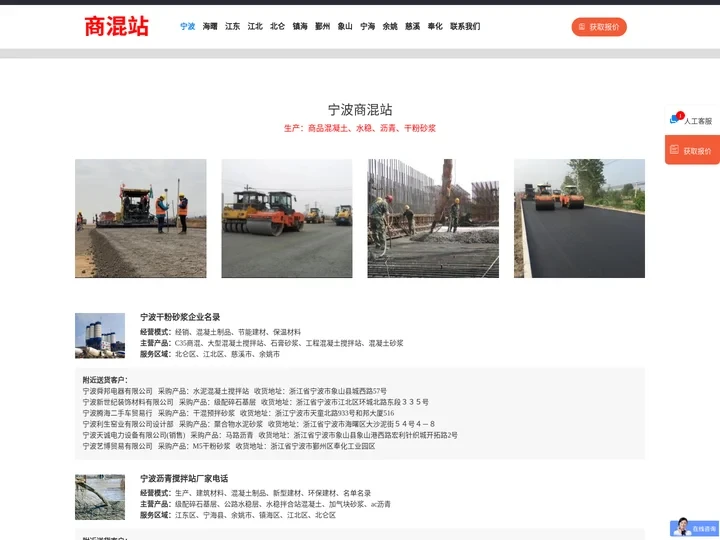 宁波商混站「混凝土搅拌站」干粉砂浆_鄞州/北仑/慈溪/余姚/宁海