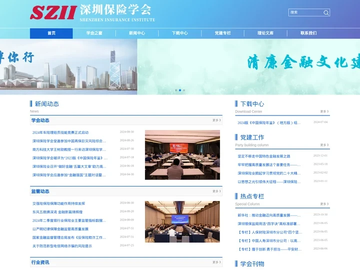 深圳保险学会