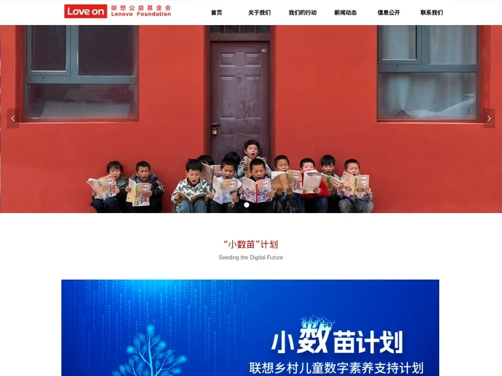 北京联想公益基金会官网