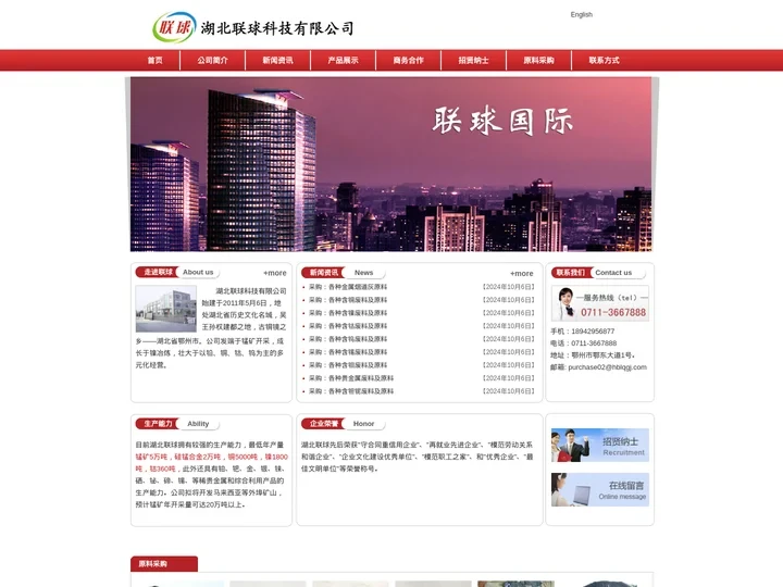 湖北联球科技有限公司
