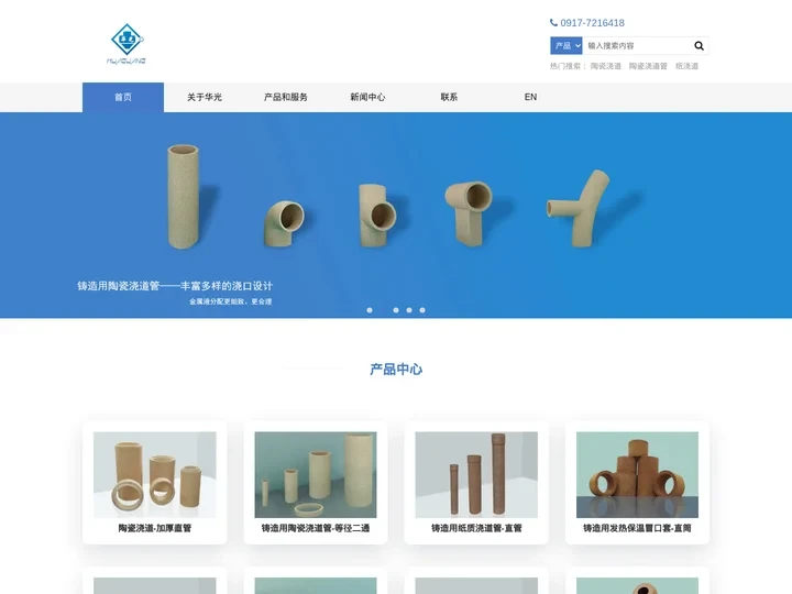 纸浇道管浇道-陶瓷浇道管-发热保温冒口-铸造材料-华光科技官网