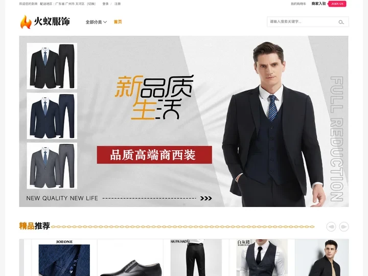首页-广州火蚁服饰有限公司
