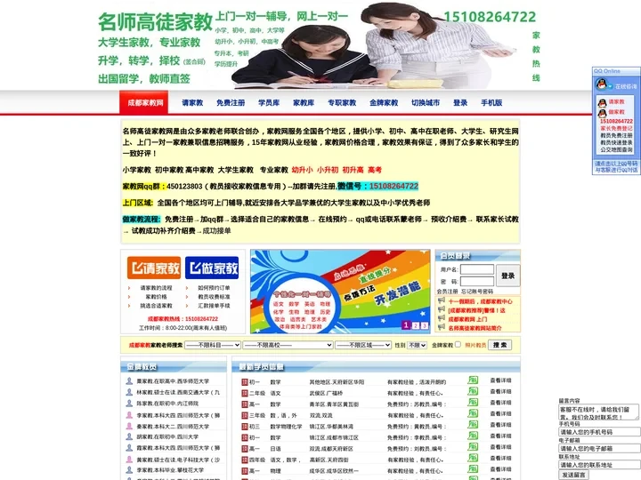 家教_家教网_【名师高徒家教中心上门一对一家教辅导服务】