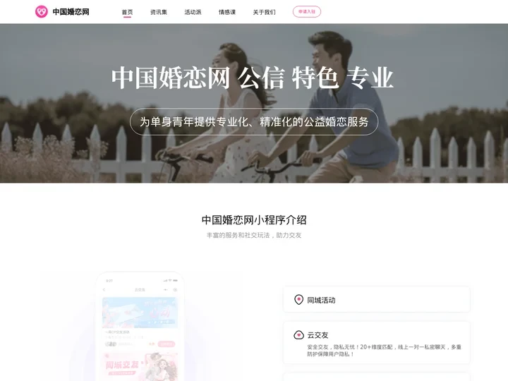 中国婚恋网