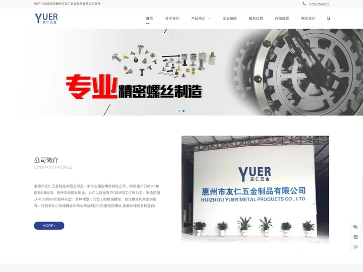 惠州市友仁五金制品有限公司