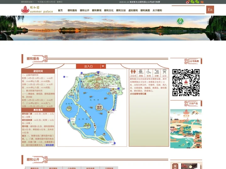 颐和园官方网站
