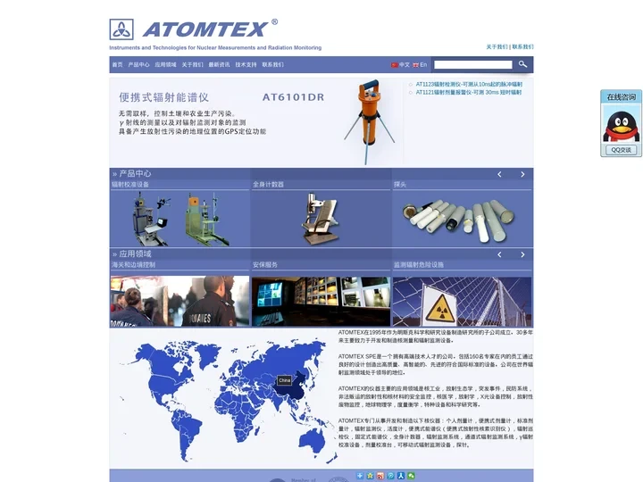 白俄罗斯atomtex官网-核测量及辐射监测设备厂家