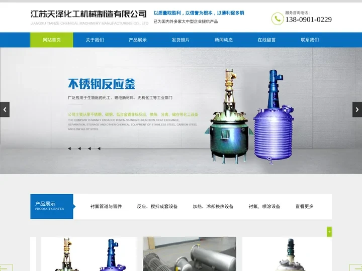 不锈钢反应釜_厂家_价格-江苏天泽化工机械制造有限公司