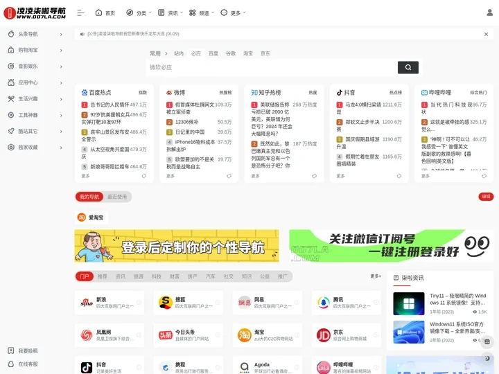 凌凌柒啦导航 | 安利有趣网站 连接无限世界
