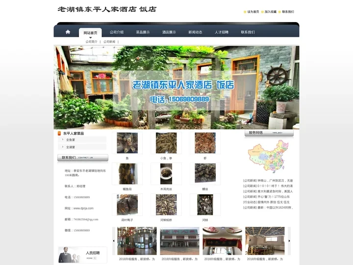 首页-老湖0镇东平人家酒店