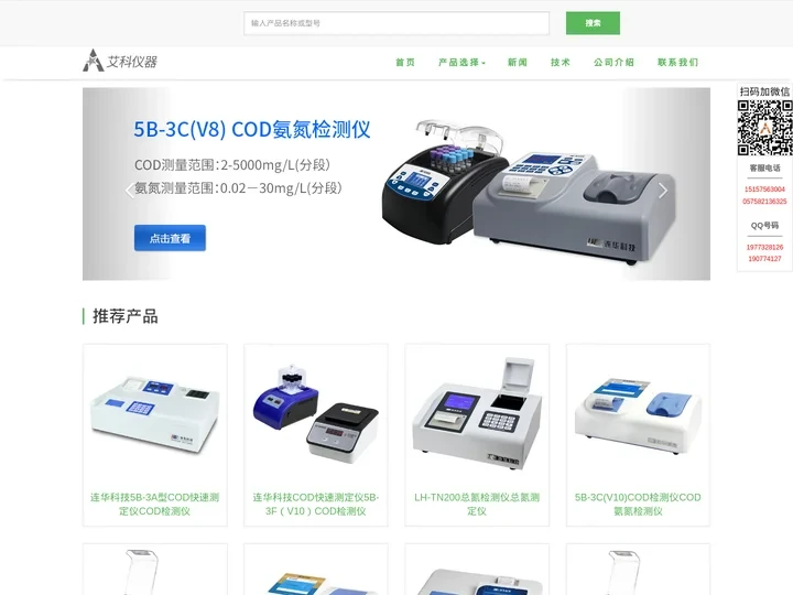COD检测仪,COD测定仪,COD快速测定仪,氨氮测定仪-绍兴上虞艾科仪器