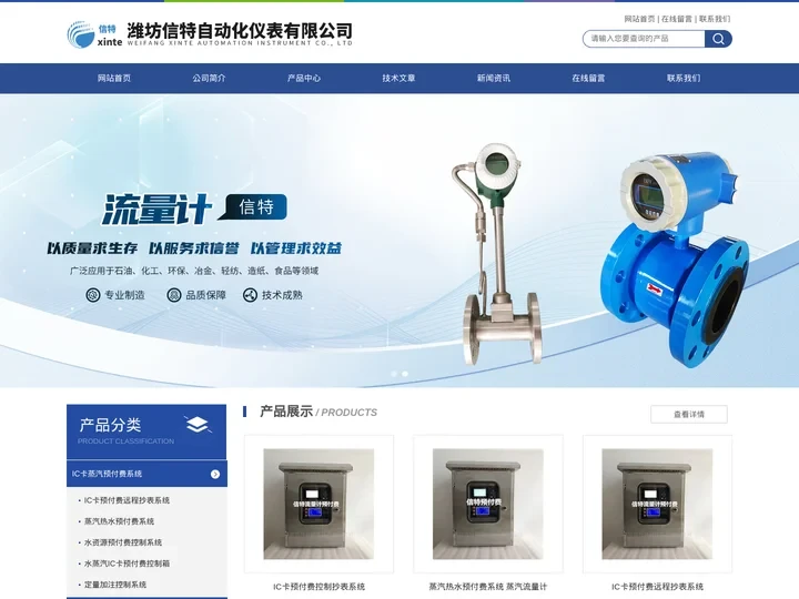 IC卡蒸汽计量预付费控制箱-蒸汽热水预付费系统厂家-潍坊信特自动化仪表