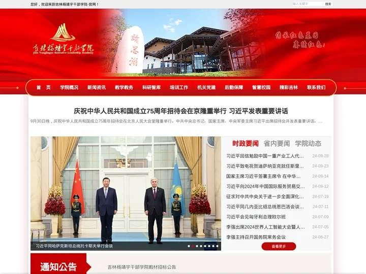 吉林杨靖宇干部学院-官网