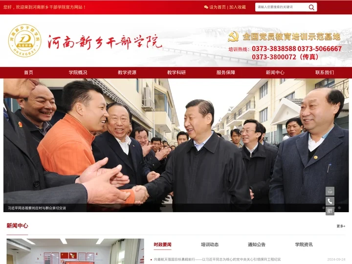 河南新乡干部学院