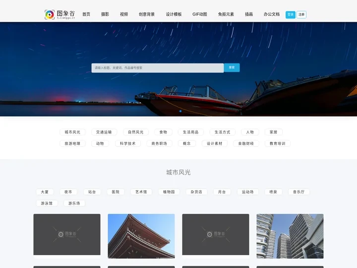 图象谷-图像谷-正版商业图片交易平台