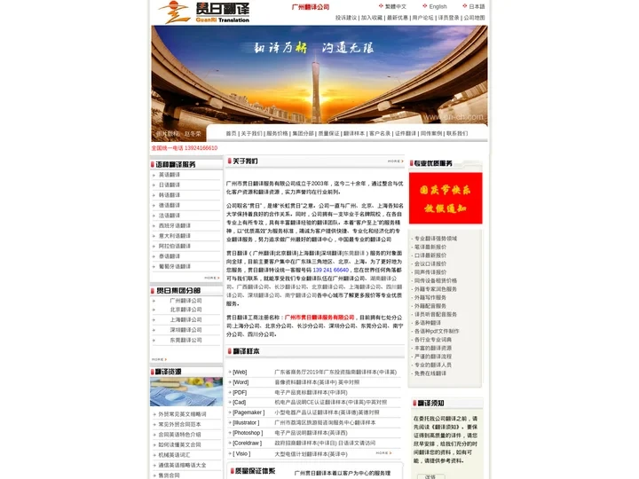 贯日翻译[官网]广州翻译公司&北京&上海翻译:提供英语笔译、口译、同声传译报价业务