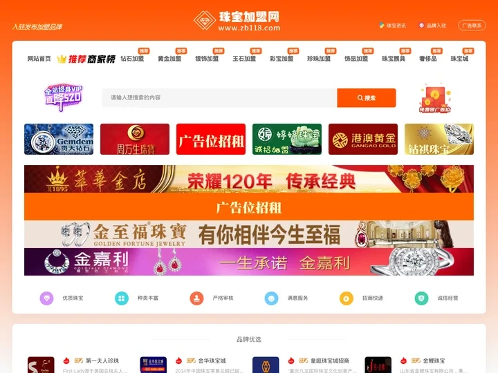 珠宝加盟网-珠宝品牌招商,珠宝首饰代理,珠宝店加盟平台,速旺珠宝