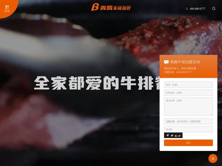 犇腾牛排官网