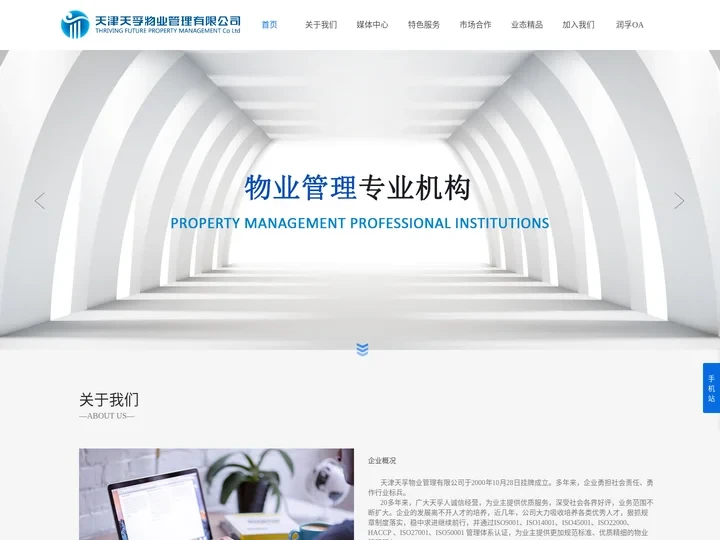 天津天孚物业管理有限公司