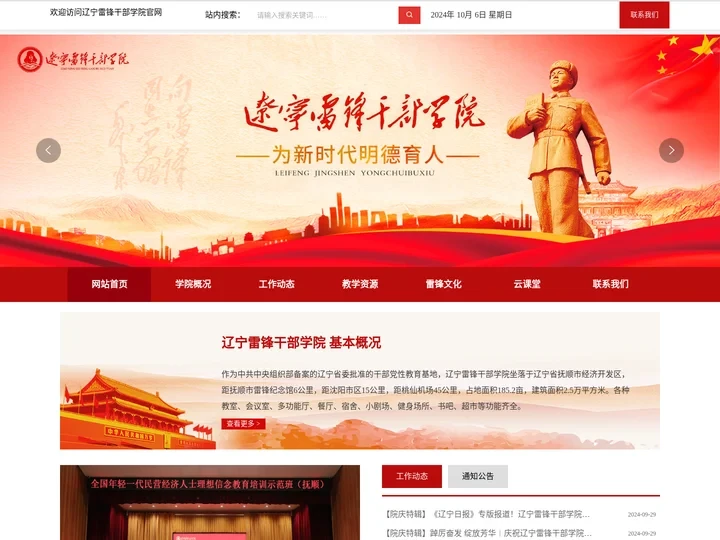 辽宁雷锋干部学院官网