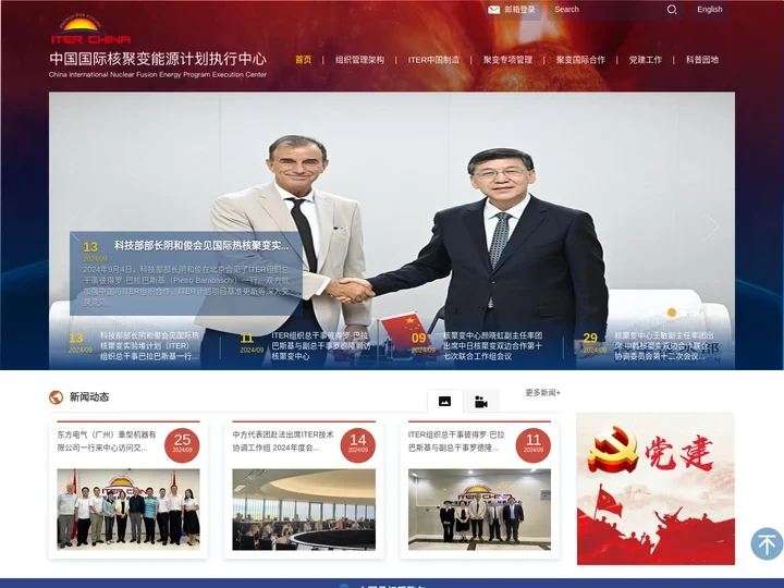 中国国际核聚变能源计划执行中心