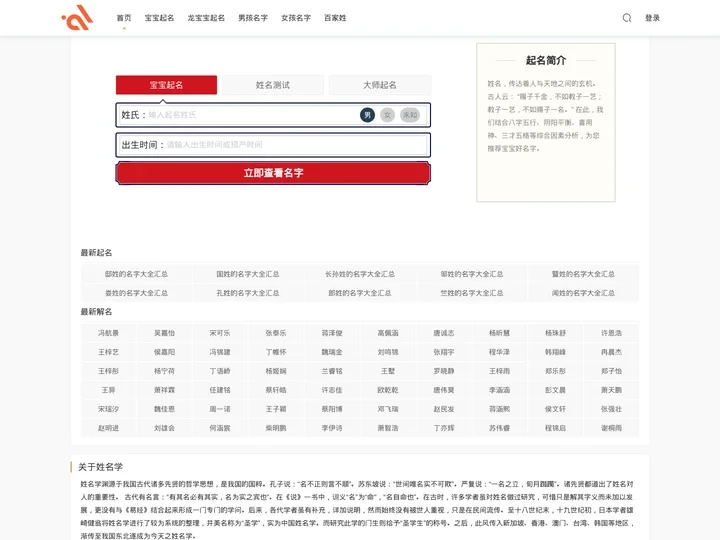 吉名宝起名 - 专业宝宝起名,免费测名打分,在线起名字大全