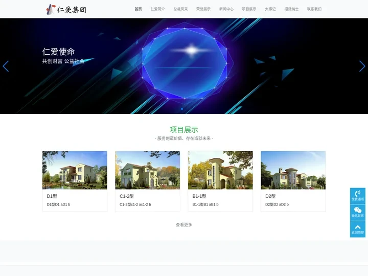 仁爱控股集团有限公司