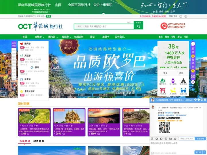 华侨城旅行社官方网站_深圳华侨城旅行社_深圳旅行社|深圳旅游公司_优质旅行创想家[官网]