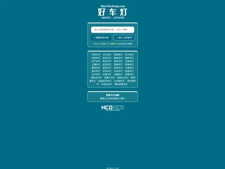 好车灯网免费查询车灯型号,车灯|大灯|前照大灯|LED车灯|汽车大灯|摩托车大灯