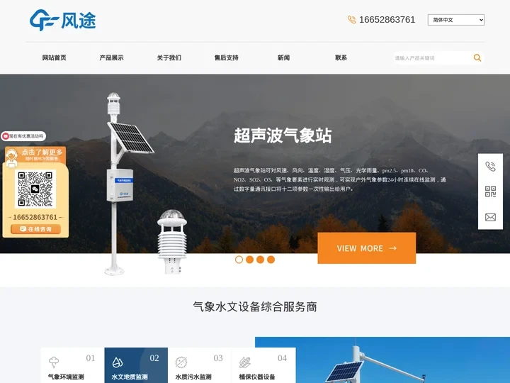 气象站_水质监测仪_土壤墒情监测站-风途科技