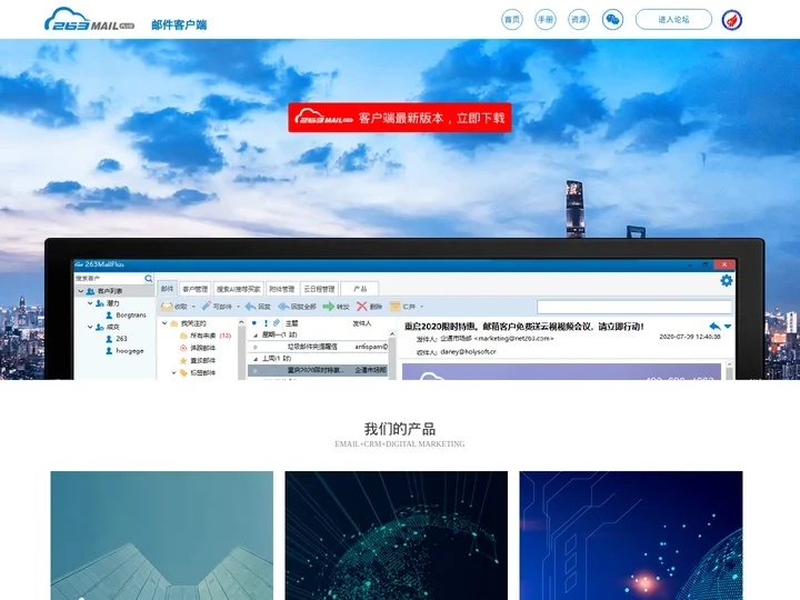 263mailplus-邮件客户端