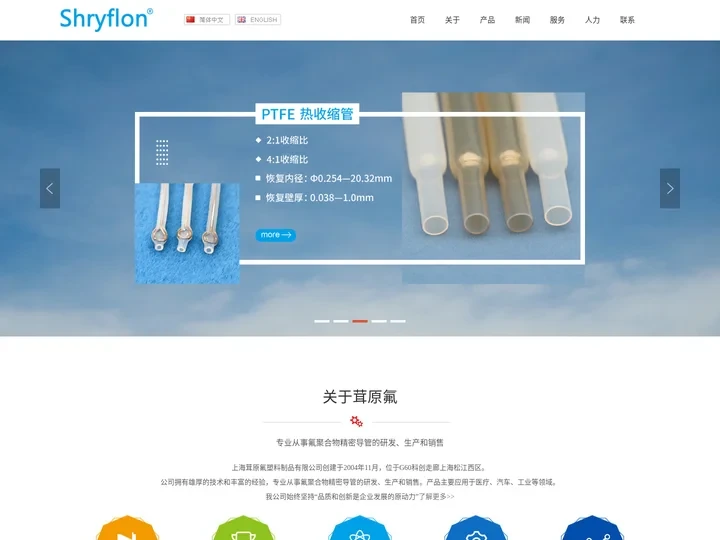 上海茸原氟塑料制品有限公司