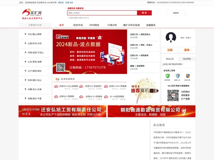 mk6买矿网-铁粉儿都在用的平台-铁矿石交易平台