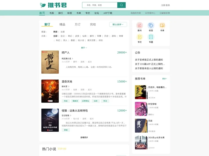 首页 - 推书君