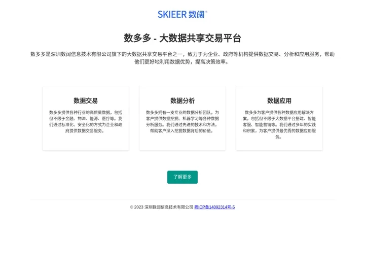 数多多 - 大数据共享交易平台