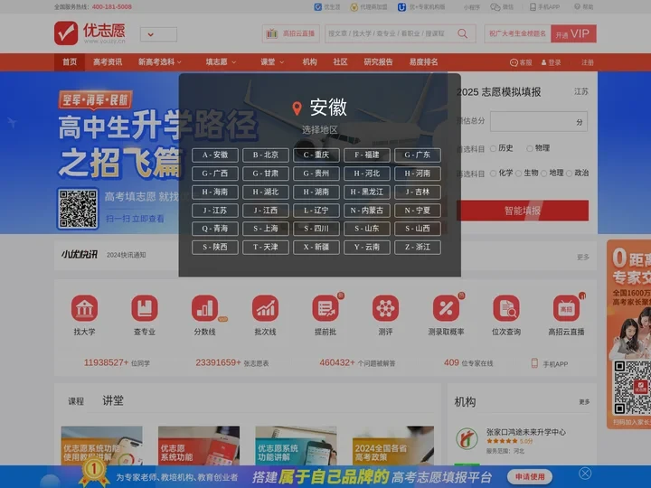 优志愿_2025高考志愿填报系统-新高考志愿填报选科指南