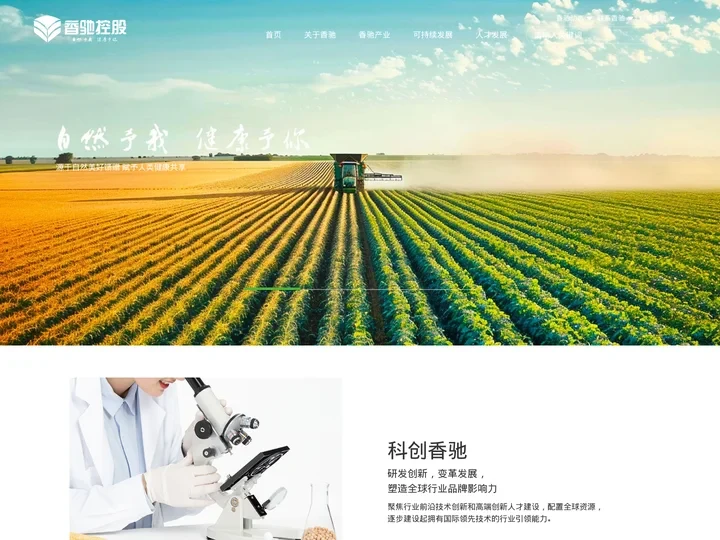 首页_香驰控股