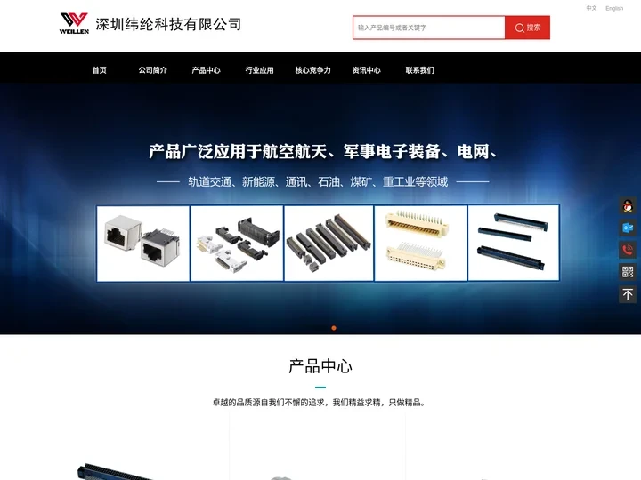 深圳纬纶科技有限公司