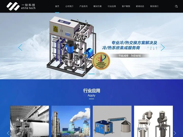TCU温控单元 板壳式换热器 撬装换热器-广东一钛科技