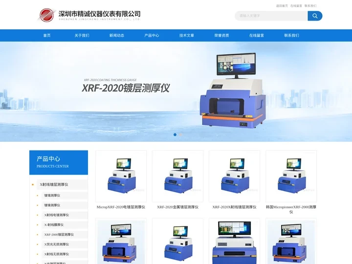 电镀层测厚仪-X射线-金属镀层测厚仪-深圳市精诚仪器仪表有限公司