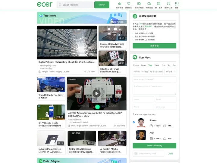 Ecer.com : search for China products & China suppliers , dir