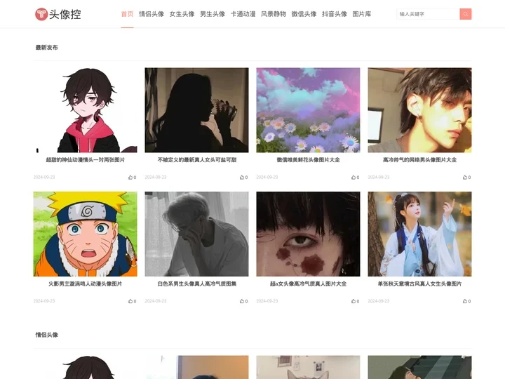 QQ头像_高清好看的免费QQ头像图片大全下载来头像控