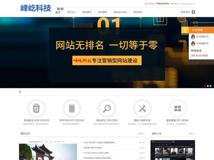 扬州抖音代运营|抖音搜索SEO排名优化|网站关键词推广|扬州网站建设|软件程序开发-峰屹信息