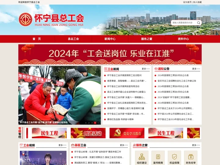 怀宁县总工会