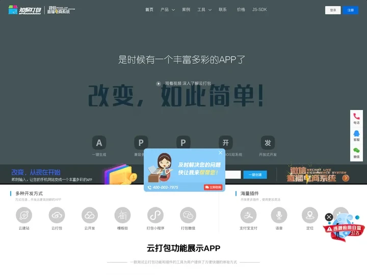 云打包-专业的H5网站打包APP平台