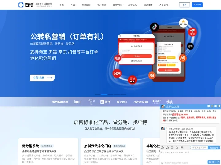 【启博官网】微商城分销系统_企业级私域电商服务商-做分销找启博