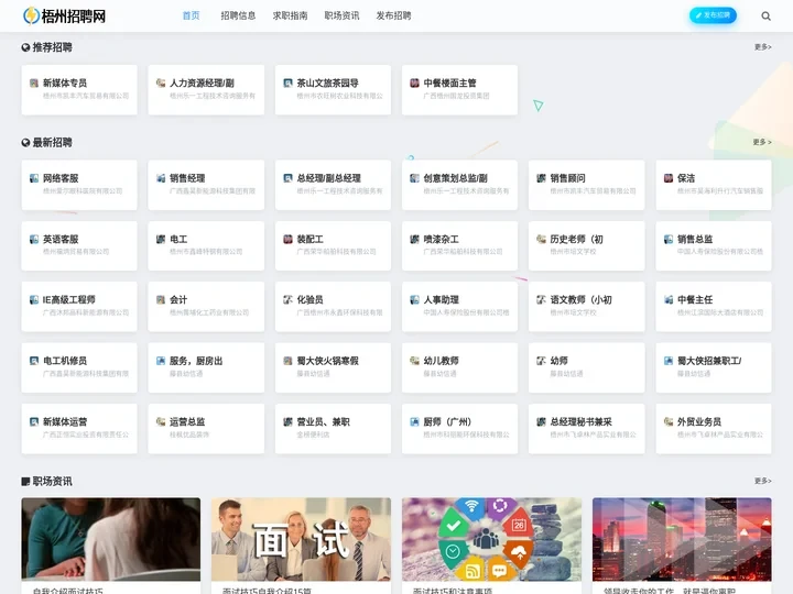 梧州人才网-wwrs.cn