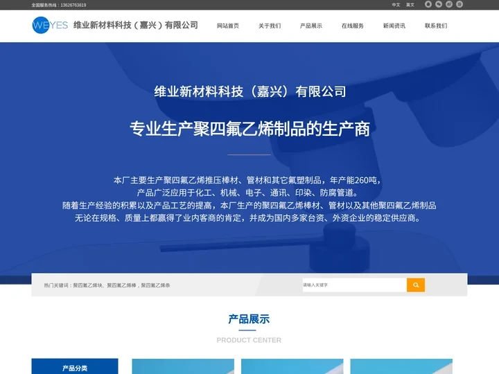 首页-维业新材料科技（嘉兴）有限公司